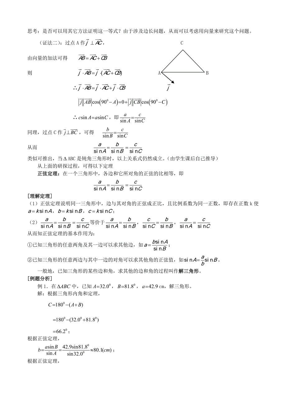 数学必修5教案_第4页