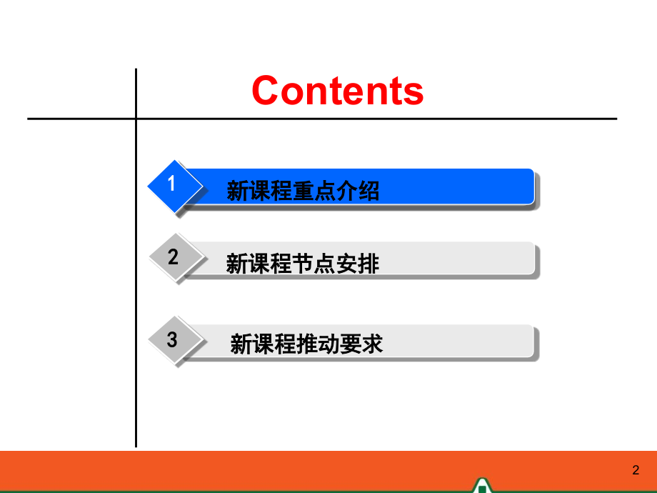 最好的培训在平安 (NXPowerLite).ppt_第2页