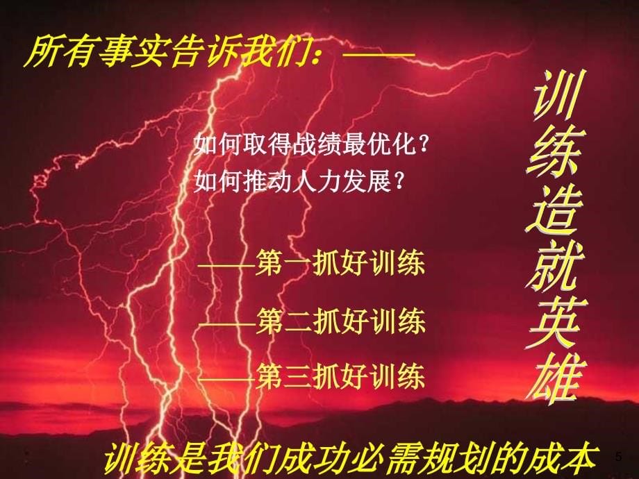 最好的培训在平安 (NXPowerLite).ppt_第5页