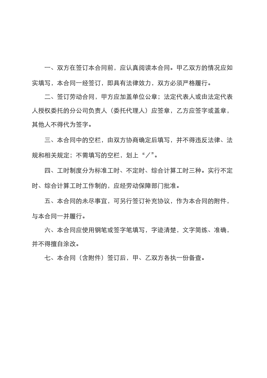 广西南宁市劳动合同模板书_第2页
