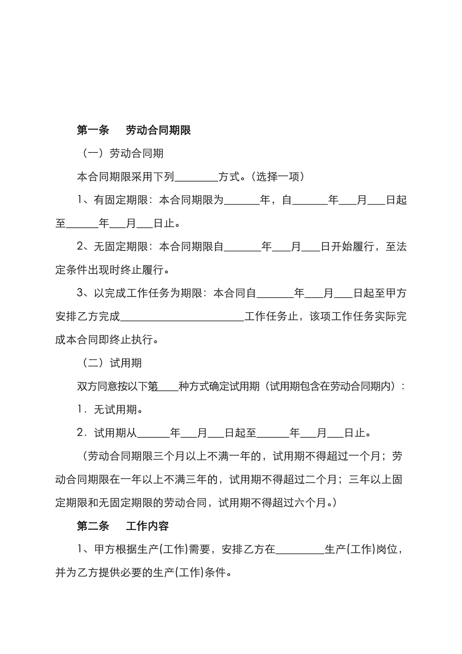 广西南宁市劳动合同模板书_第3页