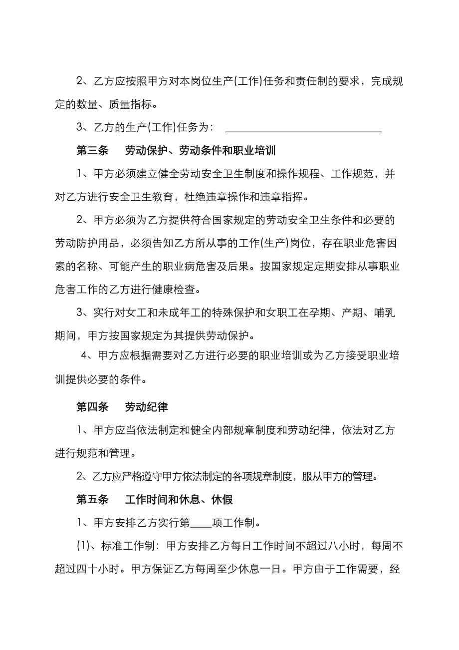 广西南宁市劳动合同模板书_第4页