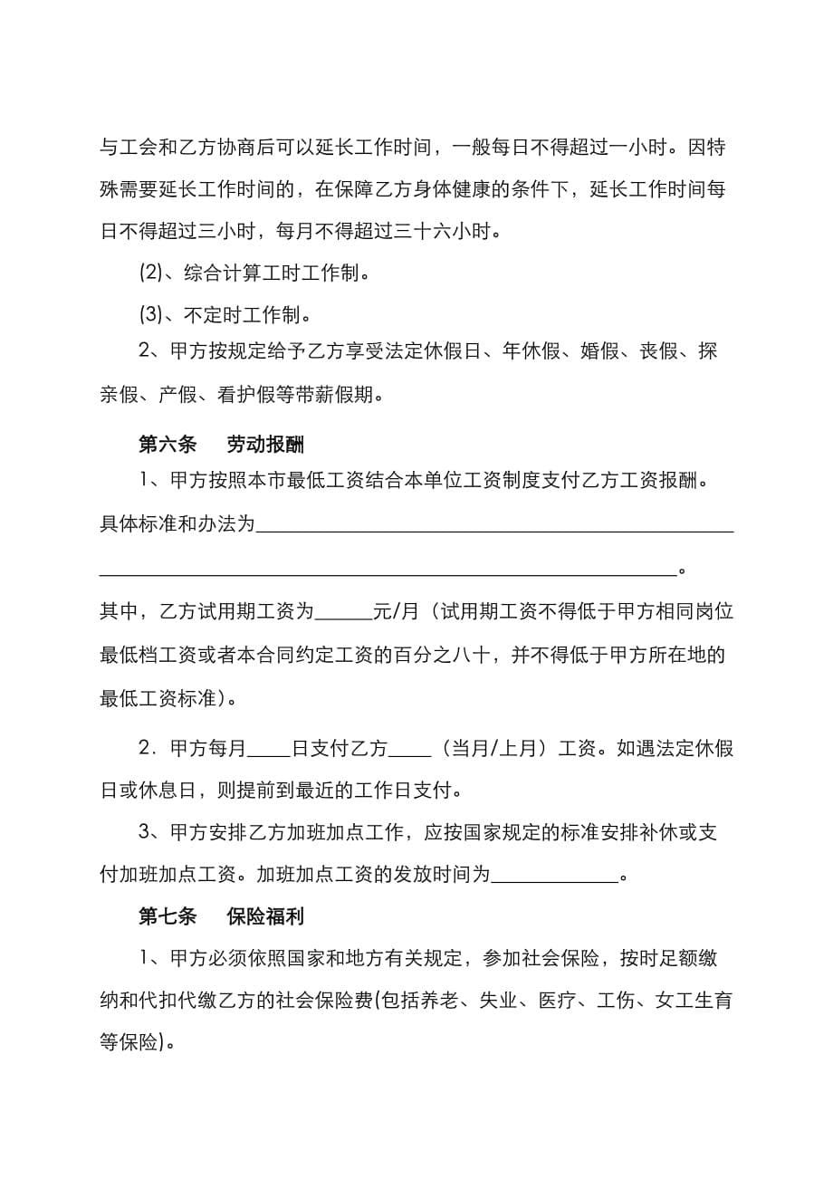 广西南宁市劳动合同模板书_第5页