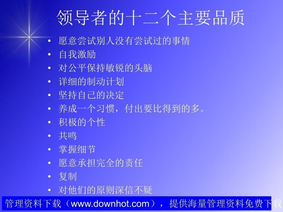 超级领导力.ppt_第5页