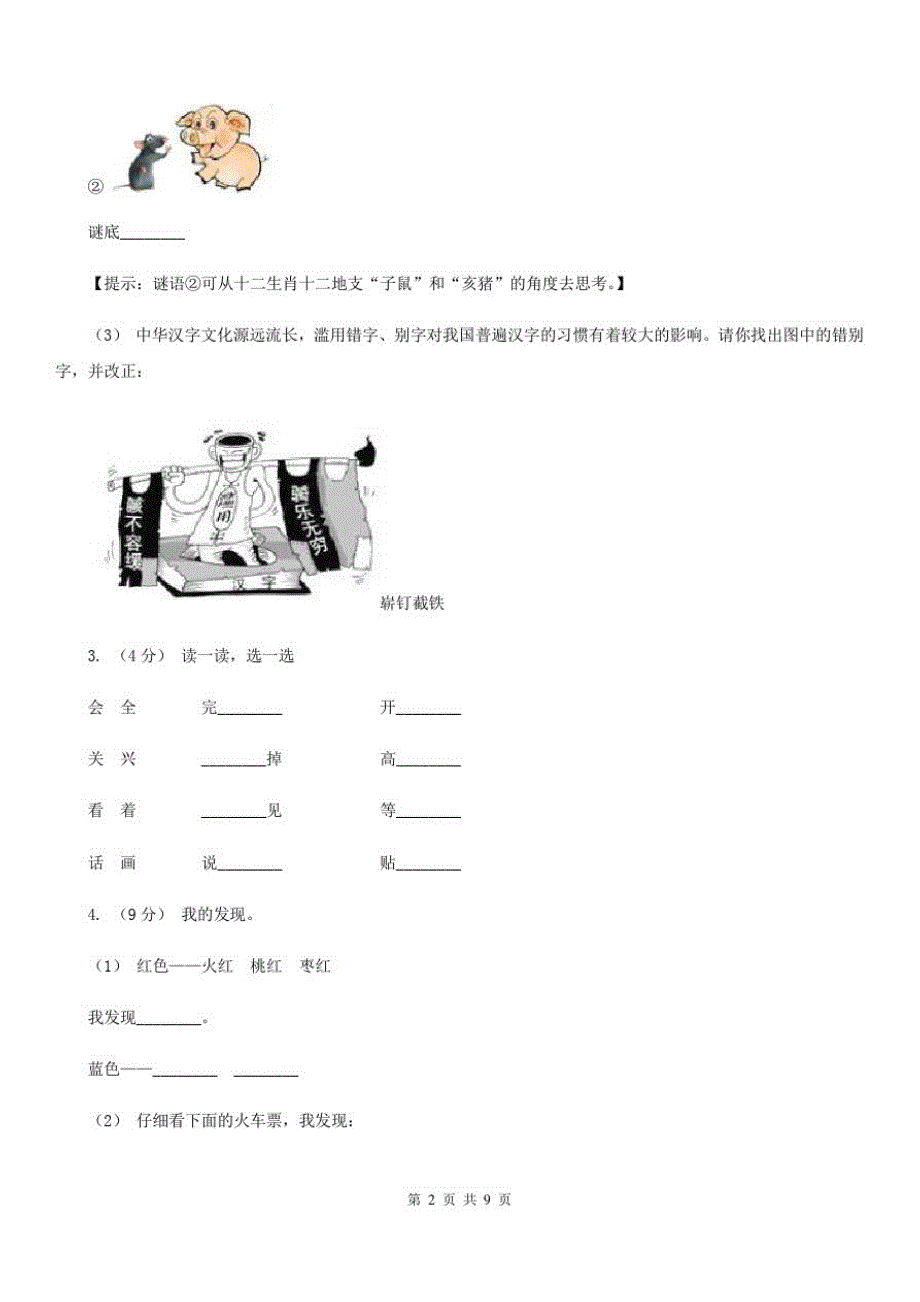 西藏阿里地区六年级上学期语文期中测试卷(一)_第2页