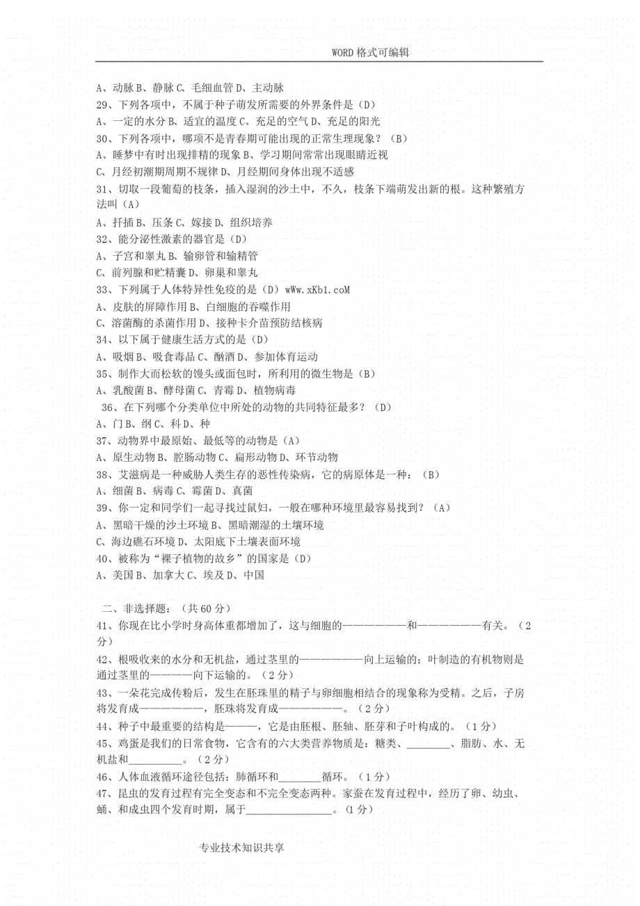2021年初中生物会考试题和答案解析新编写_第3页