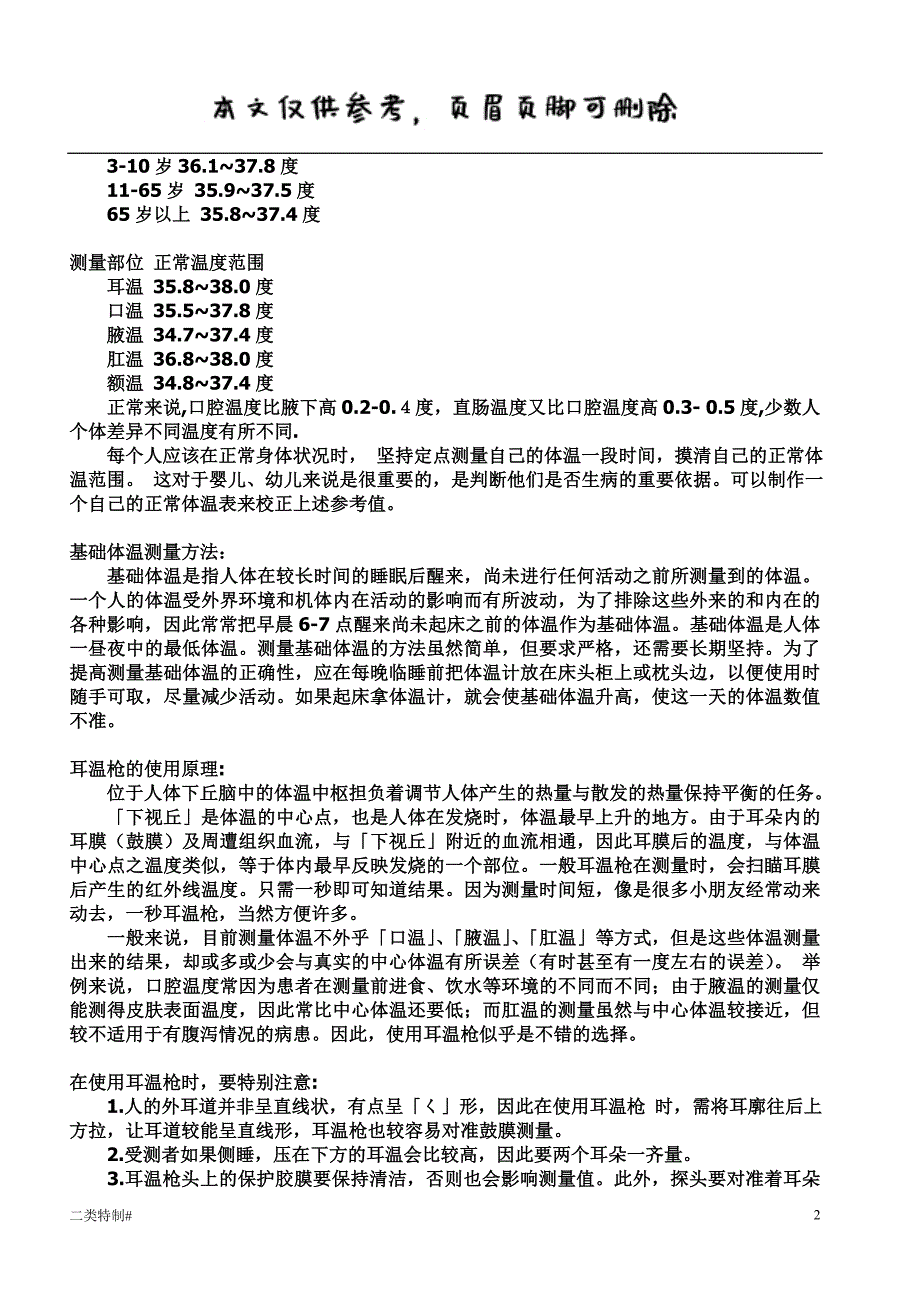 如何正确使用耳道温度计(耳温枪)测量体温[文书特制]_第2页