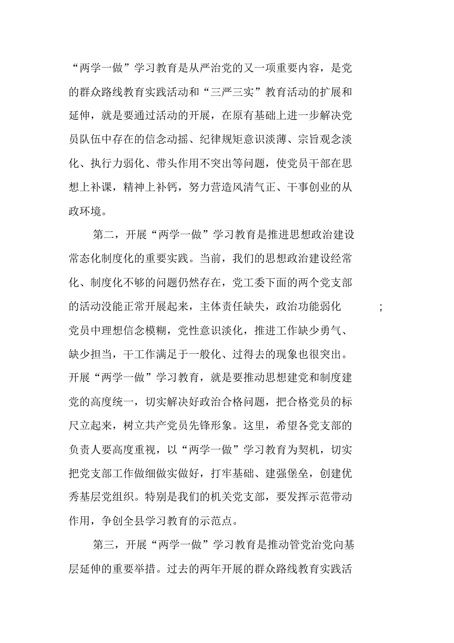 街道办党工委书记“两学一做”学习教育工作推进会议讲话稿 新编写_第2页