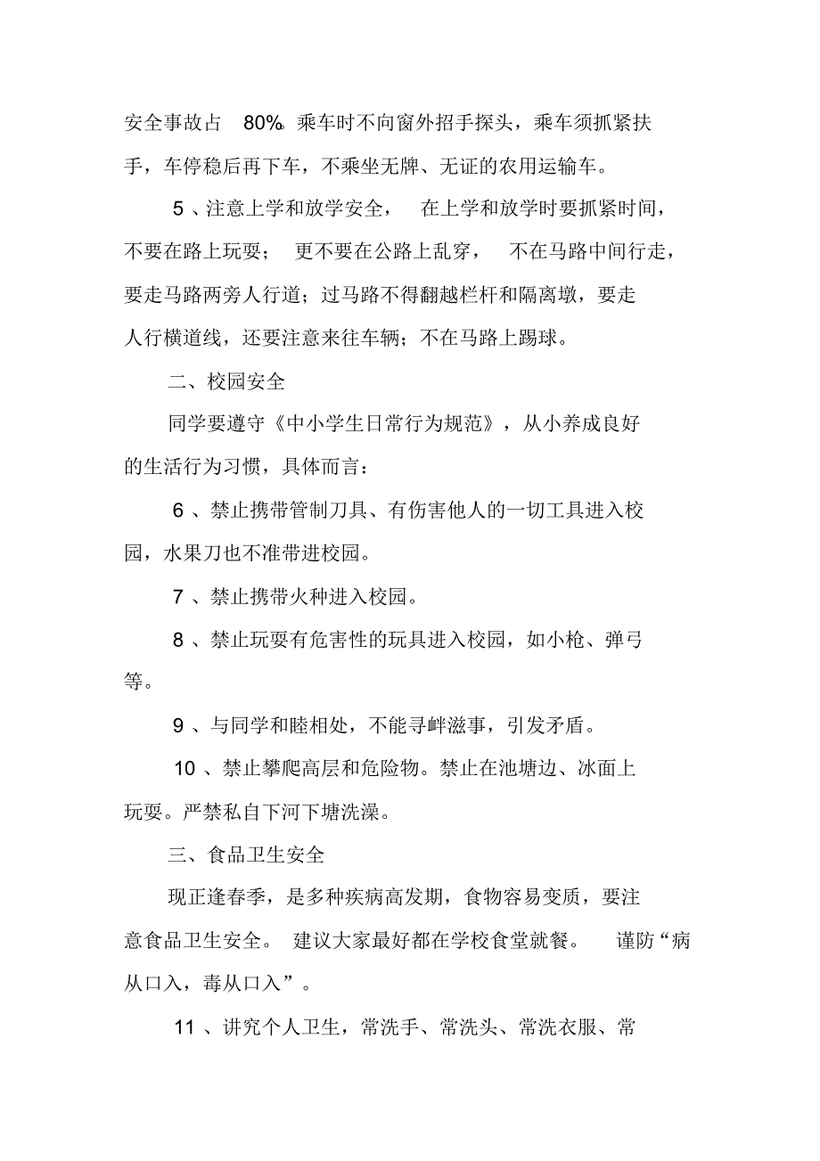 20XX年秋开学安全教育讲稿[工作范文] 新编写_第3页