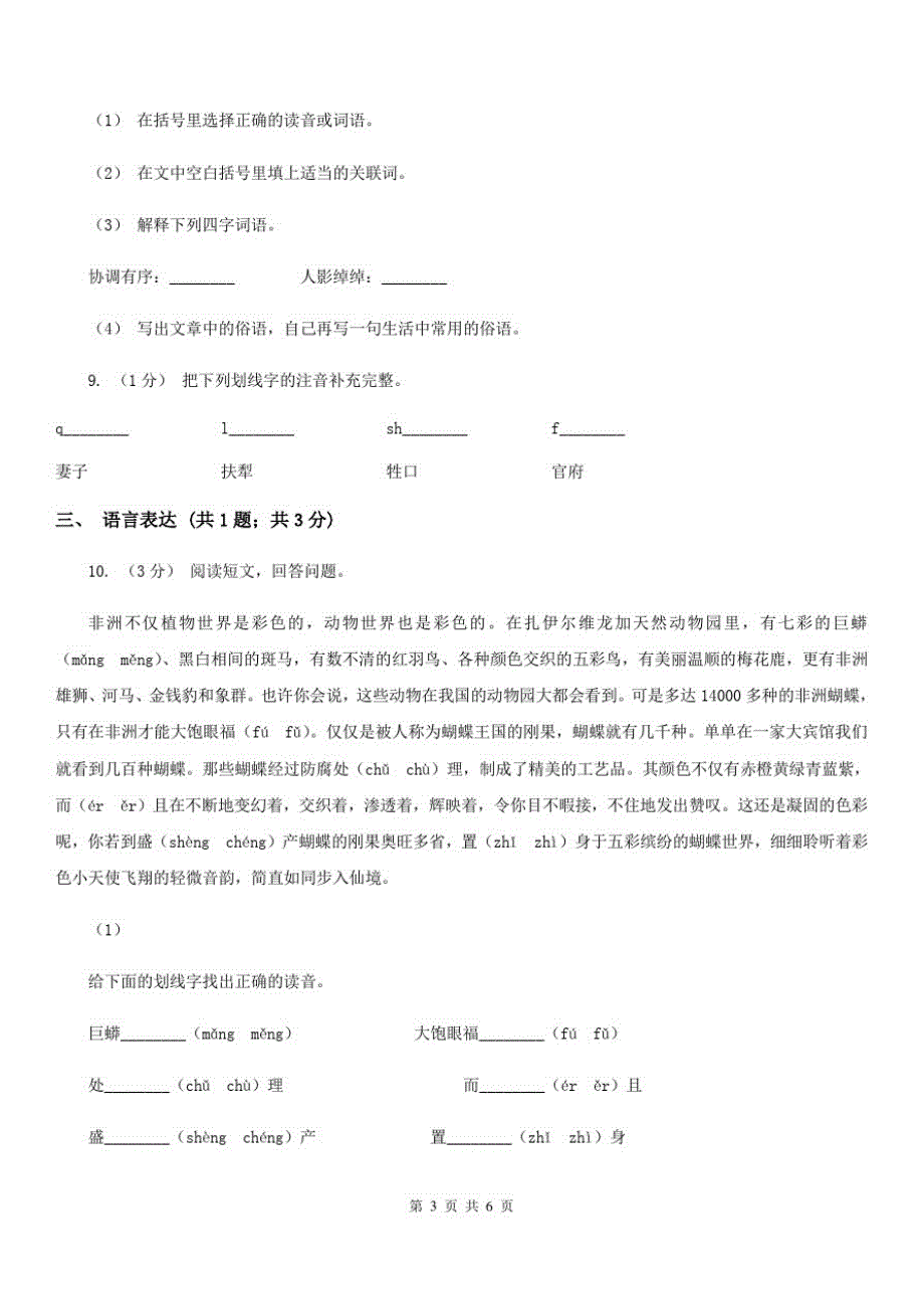 江西省新余市二年级下学期语文期末素养形成卷_第3页