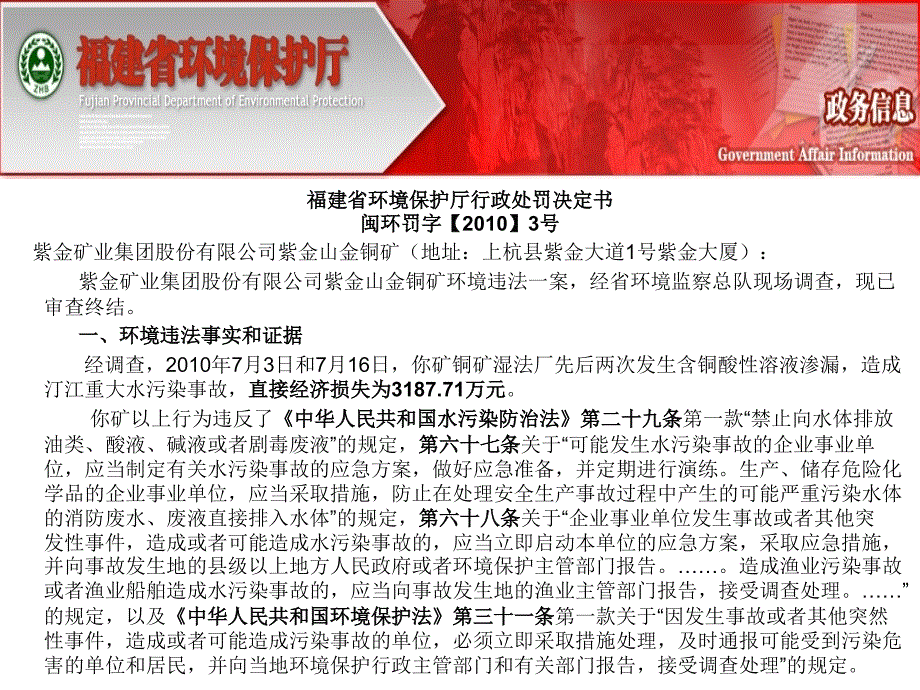 超实用环境行政处罚办法介绍材料.ppt_第3页