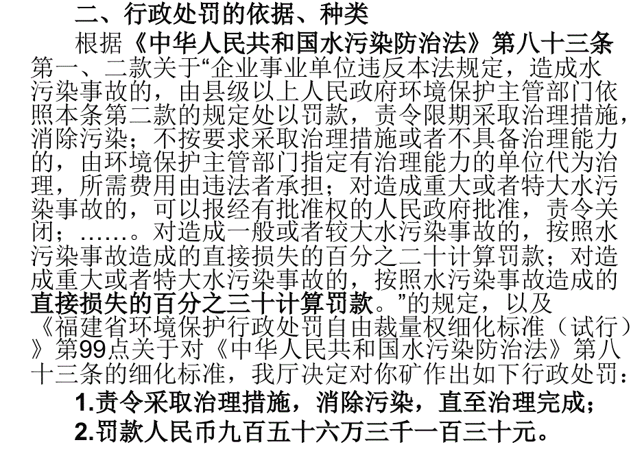 超实用环境行政处罚办法介绍材料.ppt_第4页