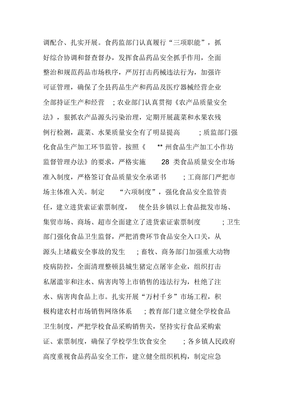 在20XX全县食品药品安全监管工作会上的副县长讲话 精编新修订_第3页