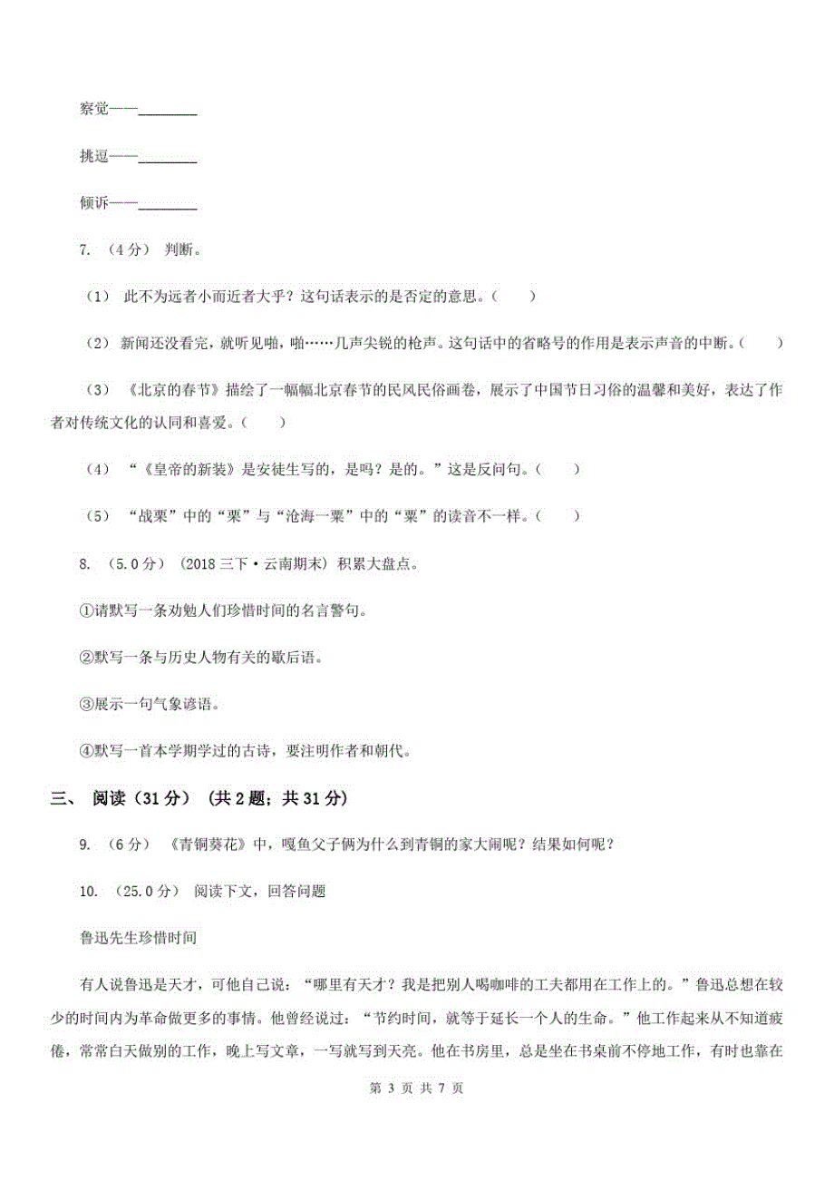 广西贺州市2020年六年级下学期语文期中测试卷B卷_第3页