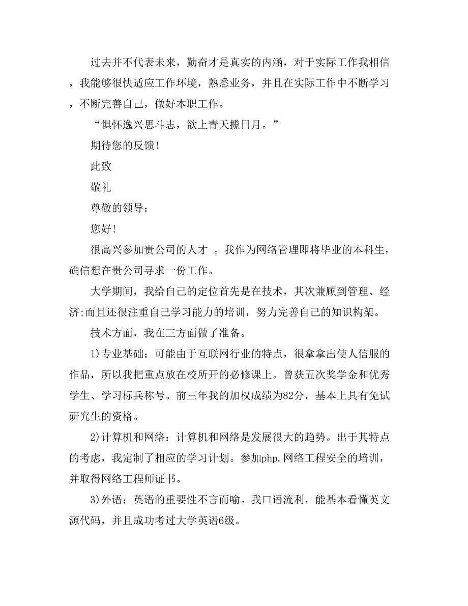 2021关于管理求职信模板汇总10篇_第2页