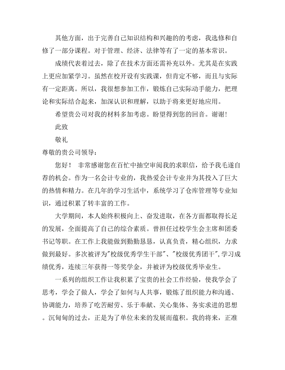 2021关于管理求职信模板汇总10篇_第3页