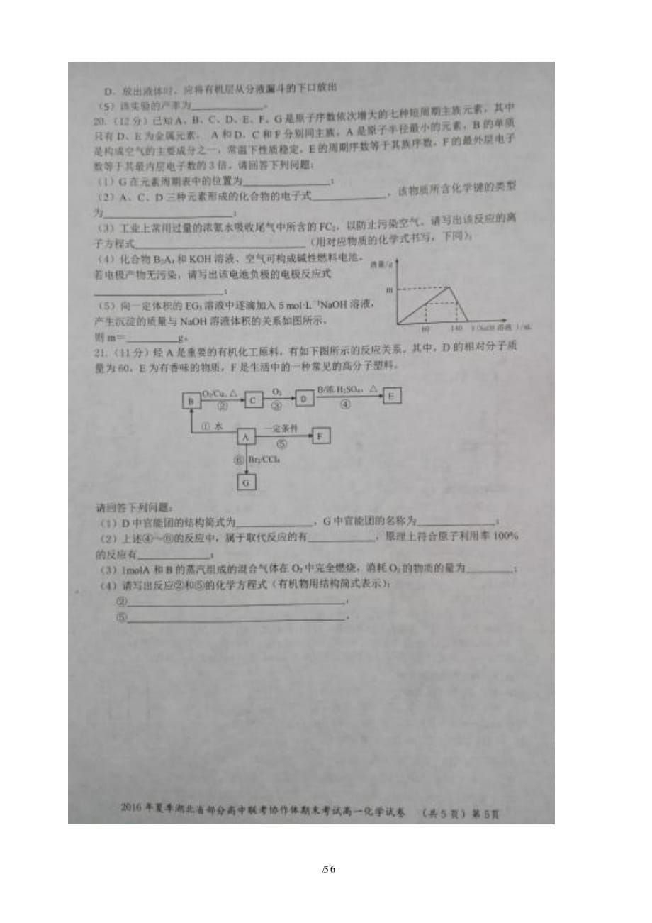 学年湖北省高一下学期部分高中联考协作体期末考试化学试题(图片版)（2020年12月整理）.pdf_第5页