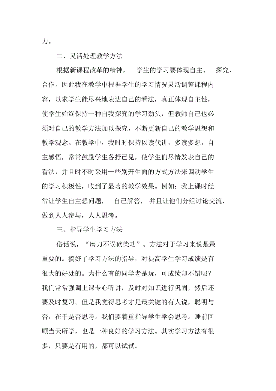 二年级语文教学工作总结_5 精编新修订_第2页