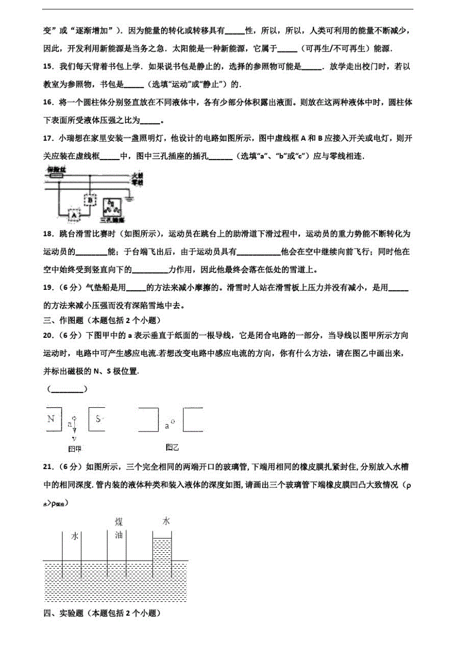 ★试卷4套汇总★黑龙江省名校2021年中考物理调研试题_第4页