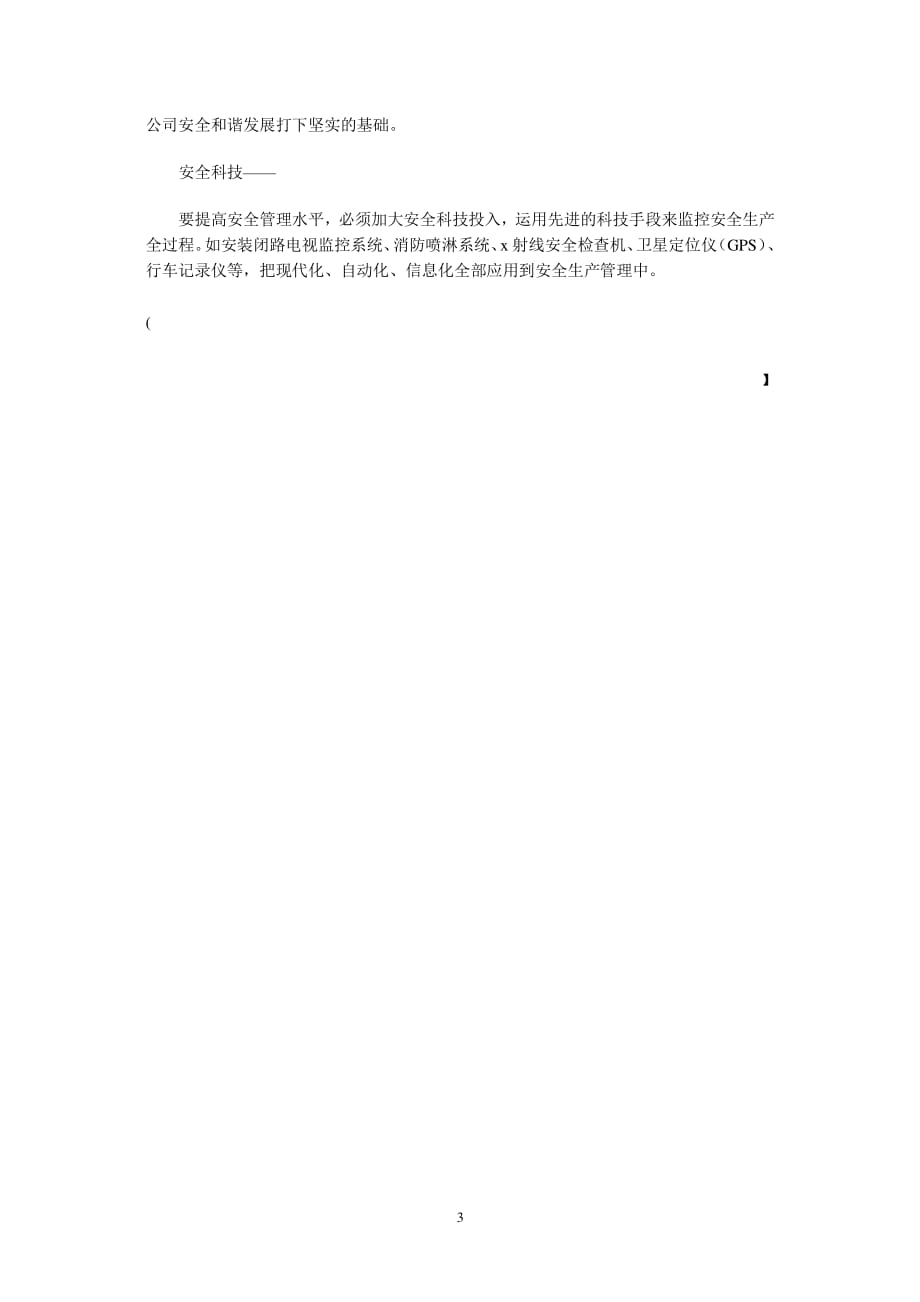 安全生产的含义（2020年12月整理）.pdf_第3页