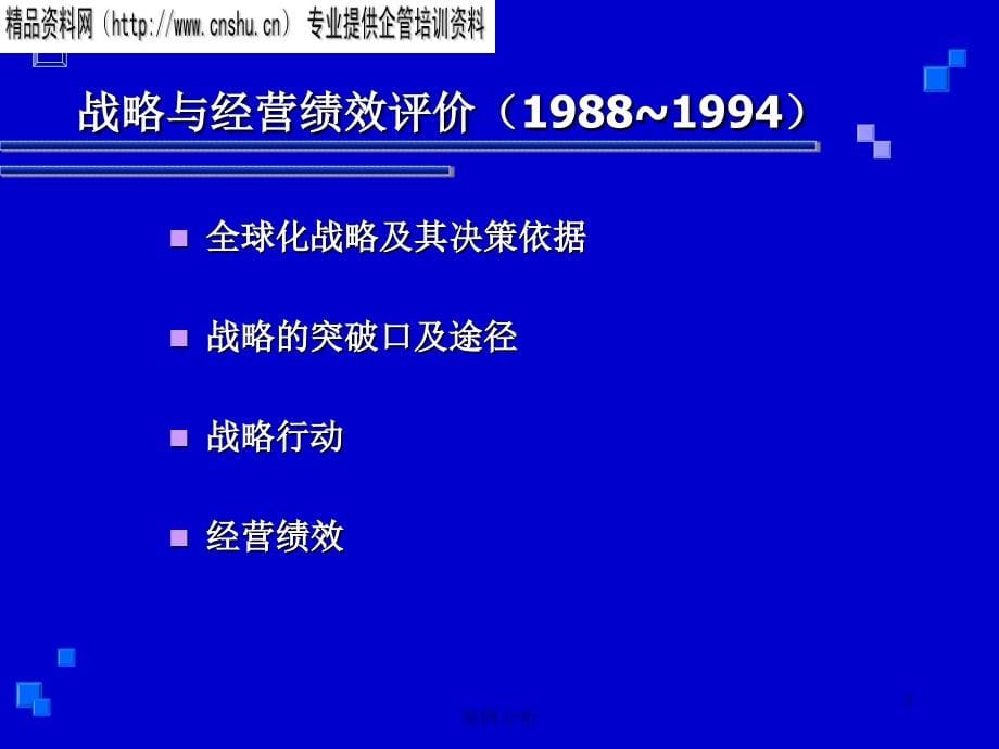 惠尔普公司的经营管理(ppt 55页)_第5页