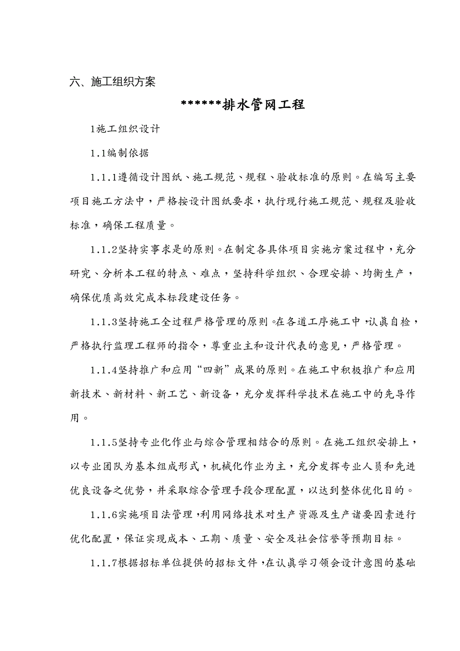 建筑给排水工程给排水技术标_第2页