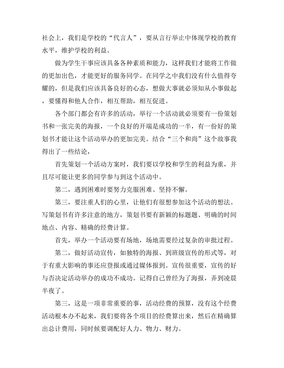 2021关于大学学生会工作总结汇编六篇_第4页