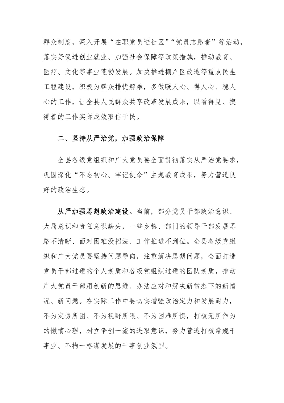 在全县副县级以上领导干部主题党日活动后的讲话_第3页