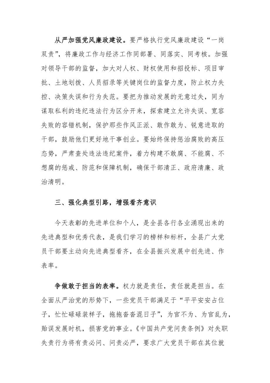 在全县副县级以上领导干部主题党日活动后的讲话_第5页