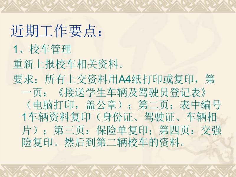 黄江镇普教系统突发公共事件应急管理培训材料.ppt_第2页