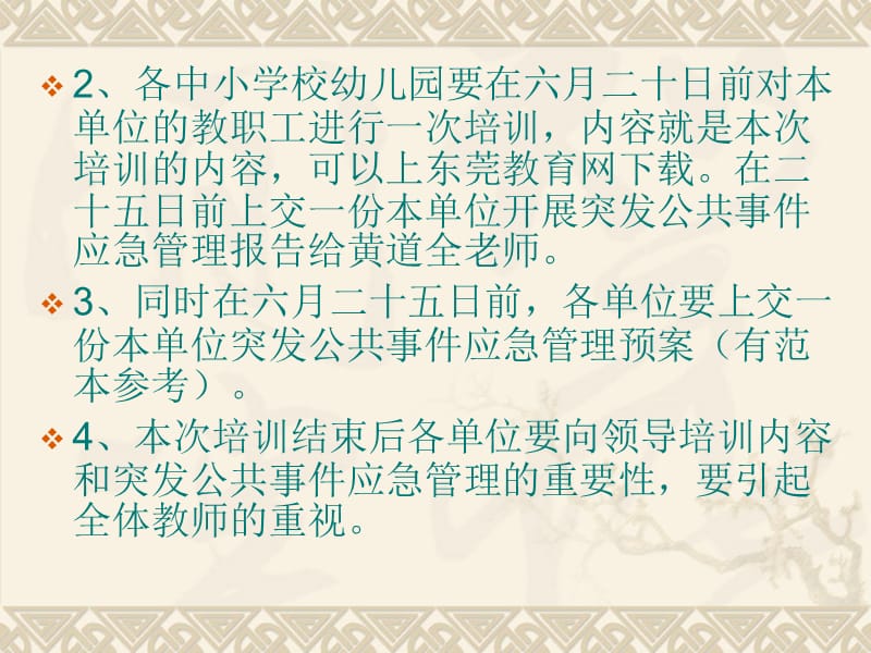 黄江镇普教系统突发公共事件应急管理培训材料.ppt_第3页