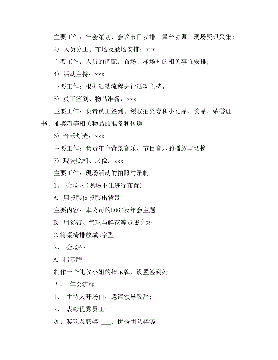 2021关于企业年会策划5篇_第2页