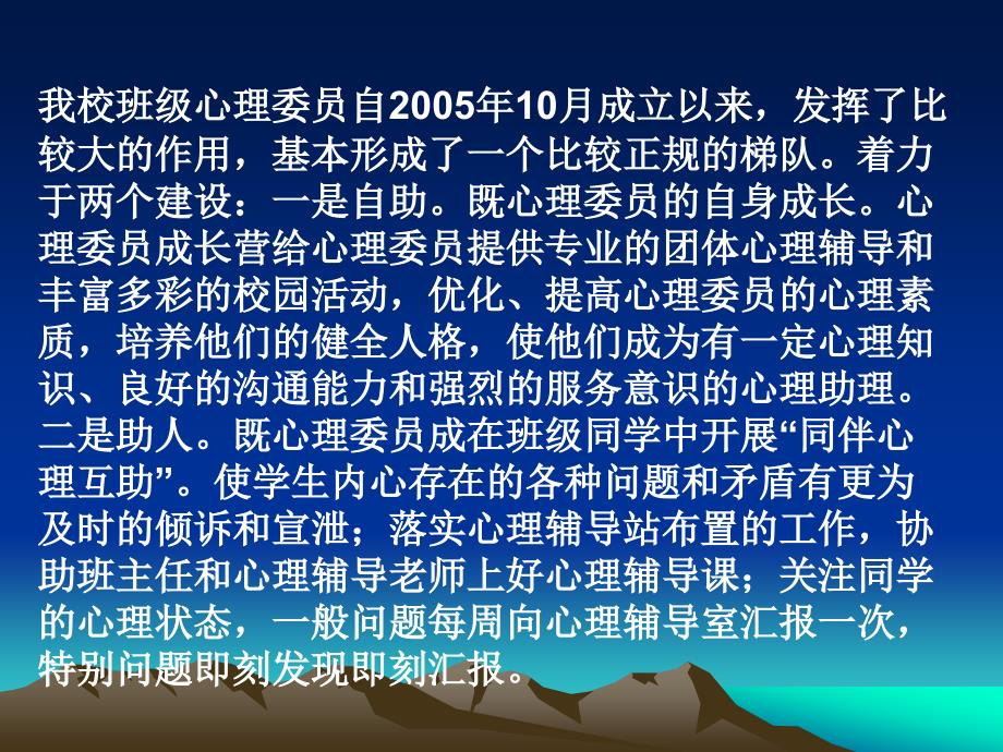 班级心理委员培训资料.ppt_第2页