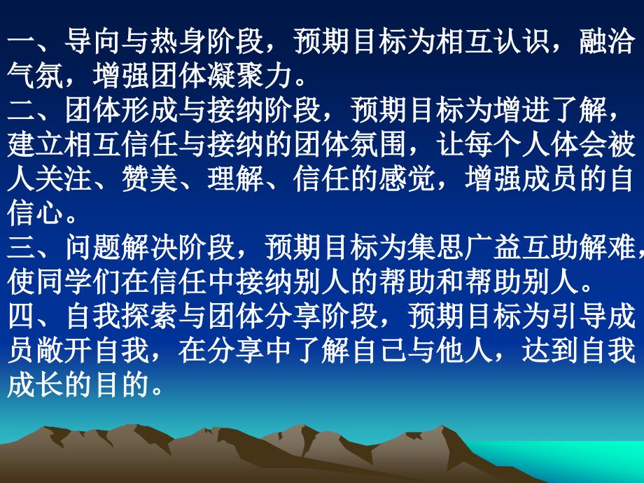 班级心理委员培训资料.ppt_第4页