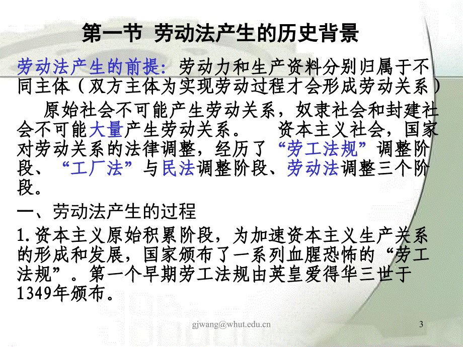 第2章劳动法简史材料.ppt_第3页