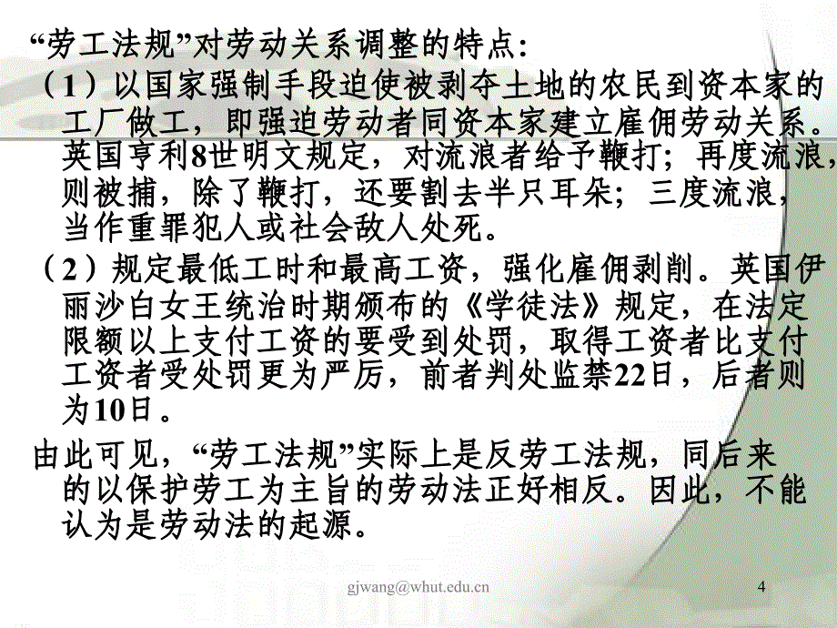 第2章劳动法简史材料.ppt_第4页