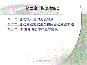 第2章劳动法简史材料.ppt