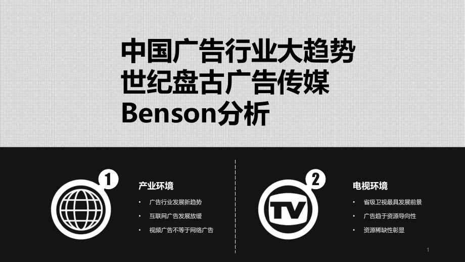 央视天气预报广告代理世纪盘古年度大案总结分析材料.ppt_第1页