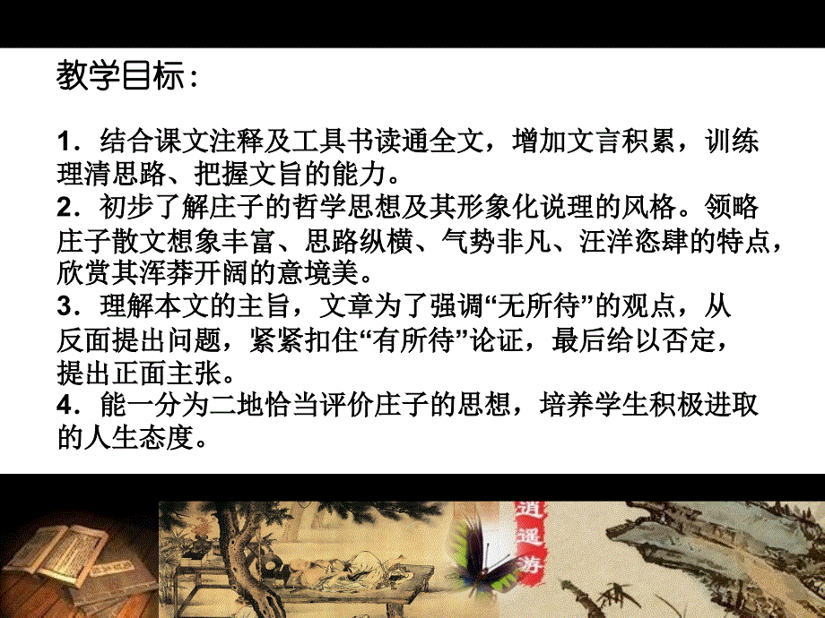 逍遥游详细讲解ppt课件_第3页