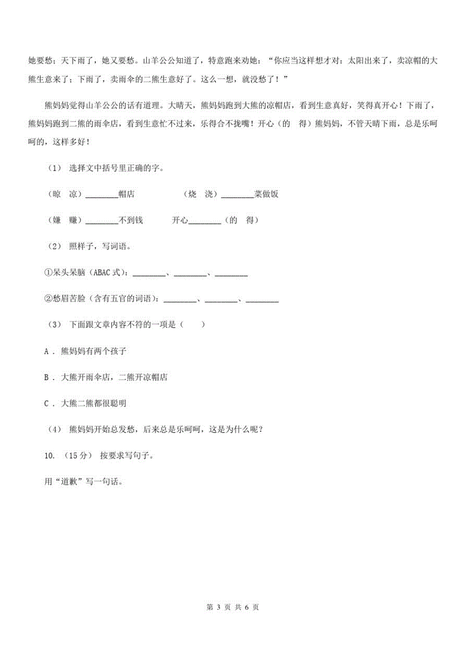 黑龙江省齐齐哈尔市二年级下学期语文期末质量监测试卷_第3页