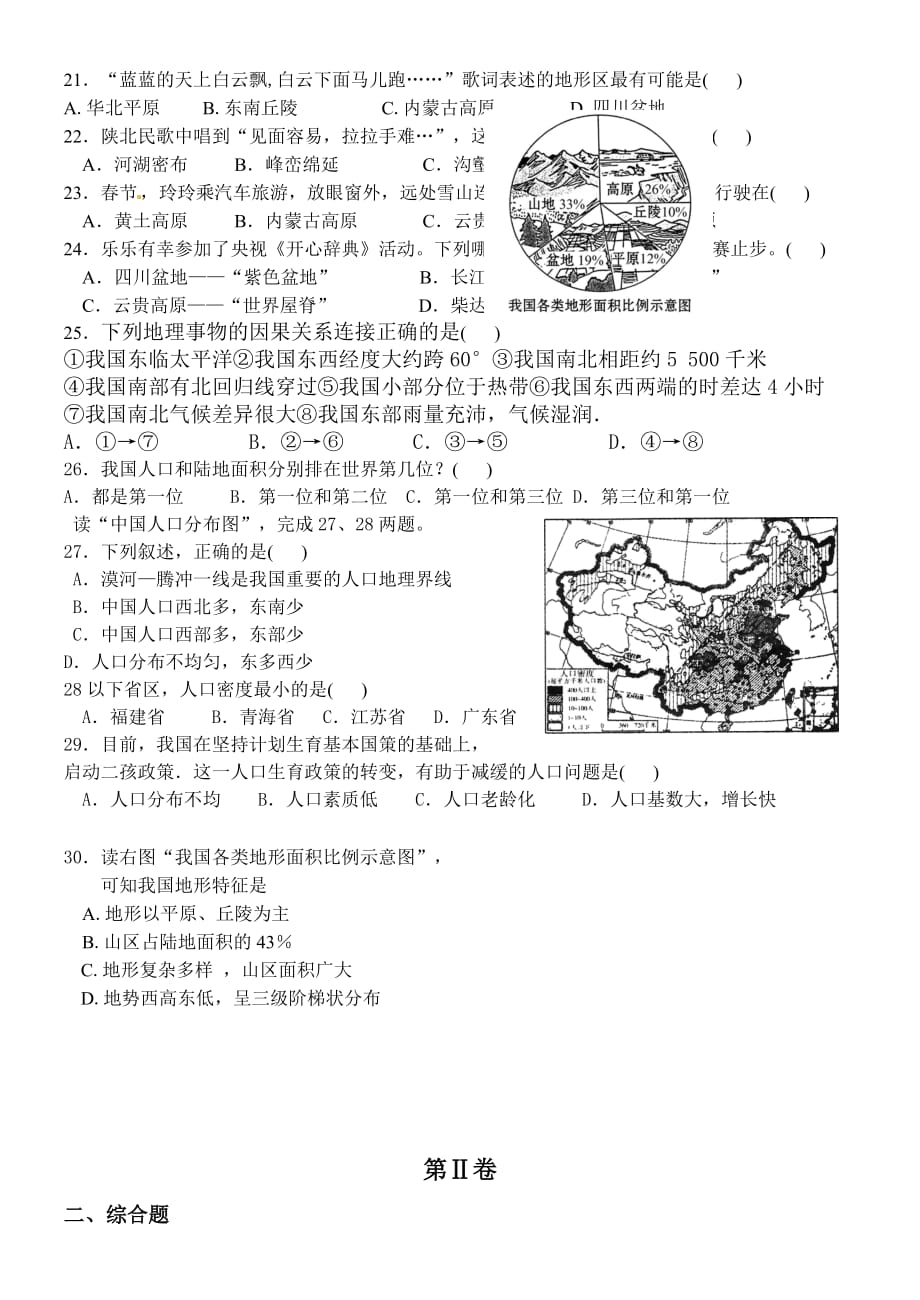 八年级地理上学期第一次月考试卷湘教版含答案_第3页