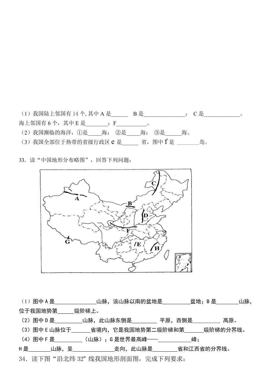 八年级地理上学期第一次月考试卷湘教版含答案_第5页