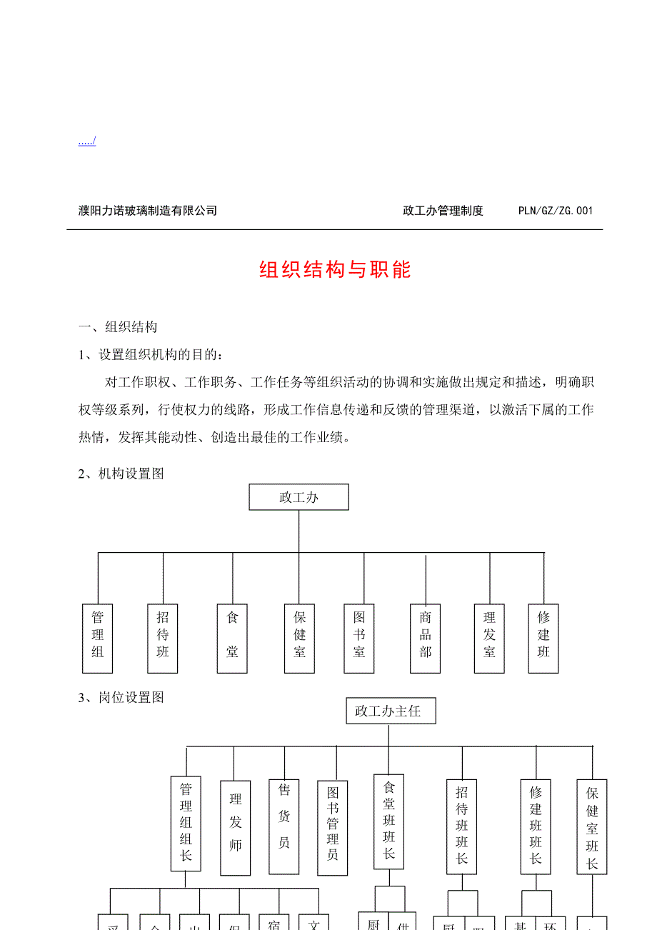 政工办管理制度汇编(doc 24页)_第1页