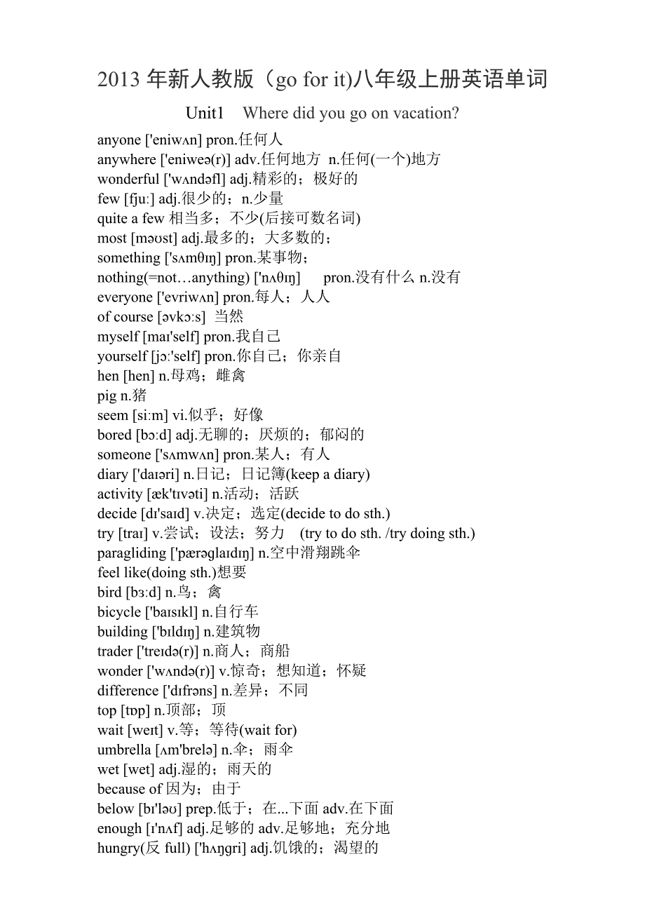 人教版八年级上册英语单词表(含音标全册)_第1页