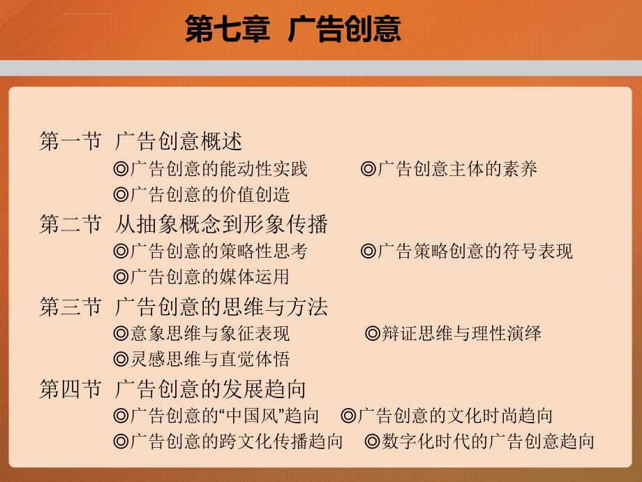 马工程广告学概论ppt课件_第2页