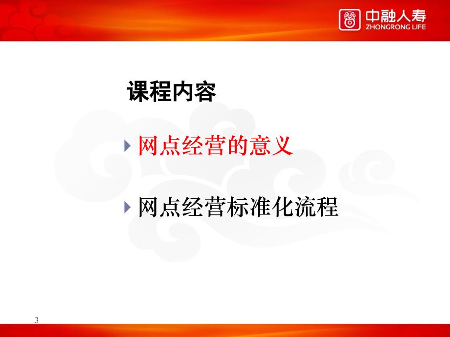 网点经营流程.ppt_第3页