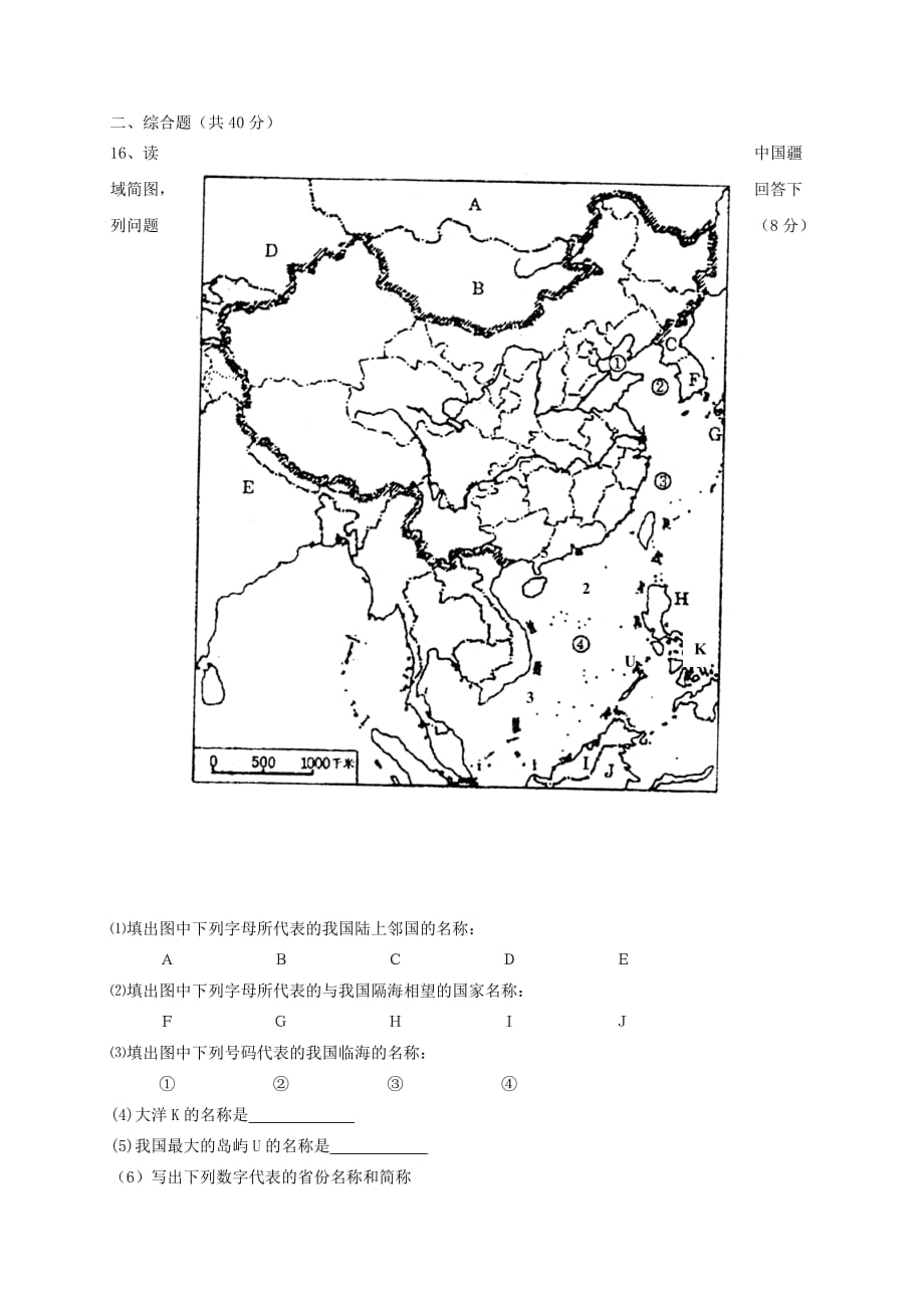 2015-2016学年度上学期八年级地理第一章第一节练习题_第3页