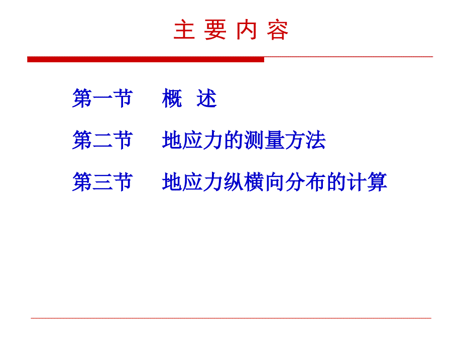 岩石力学讲义-地应力ppt课件_第2页