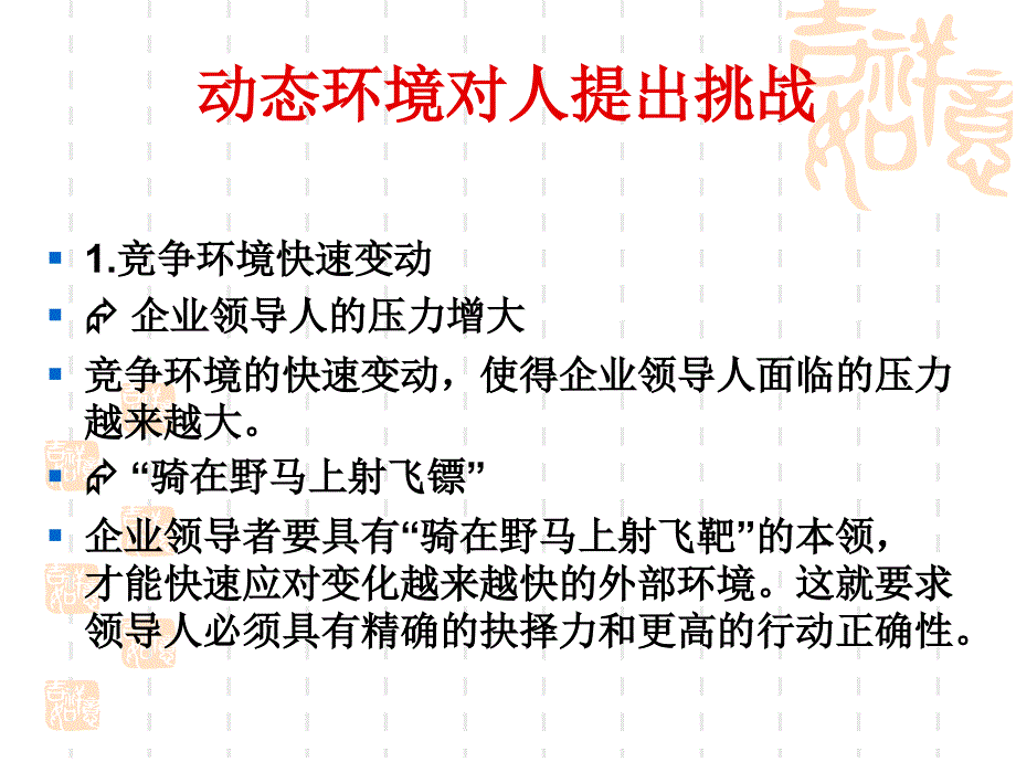 NLP水性领导的修炼.ppt_第3页