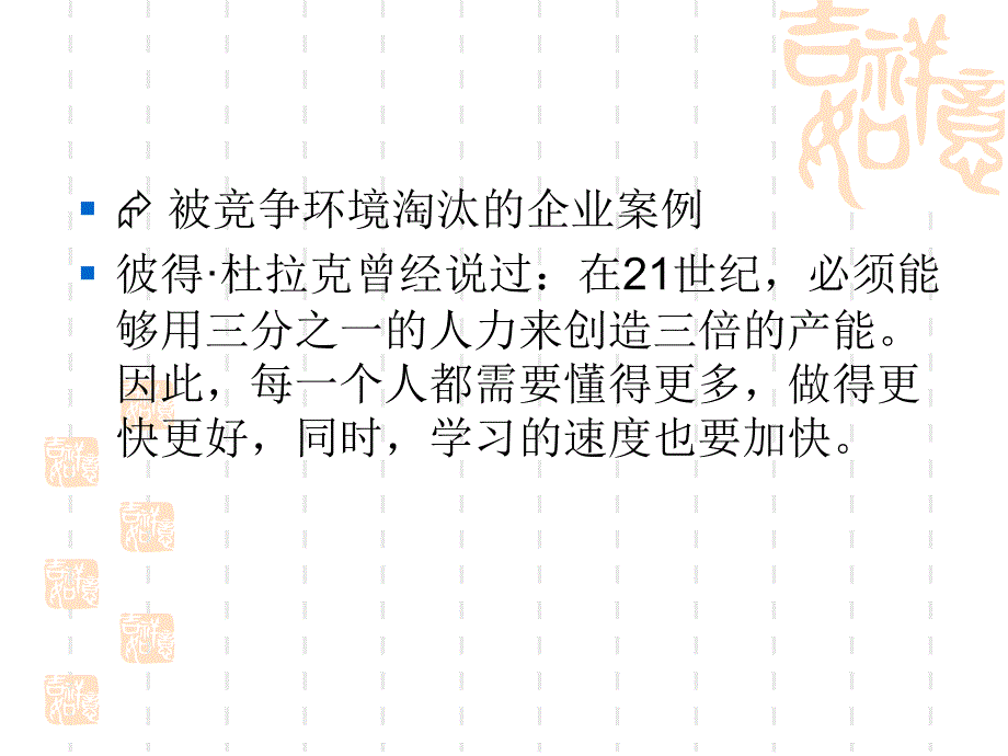 NLP水性领导的修炼.ppt_第4页